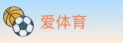 爱体育 logo